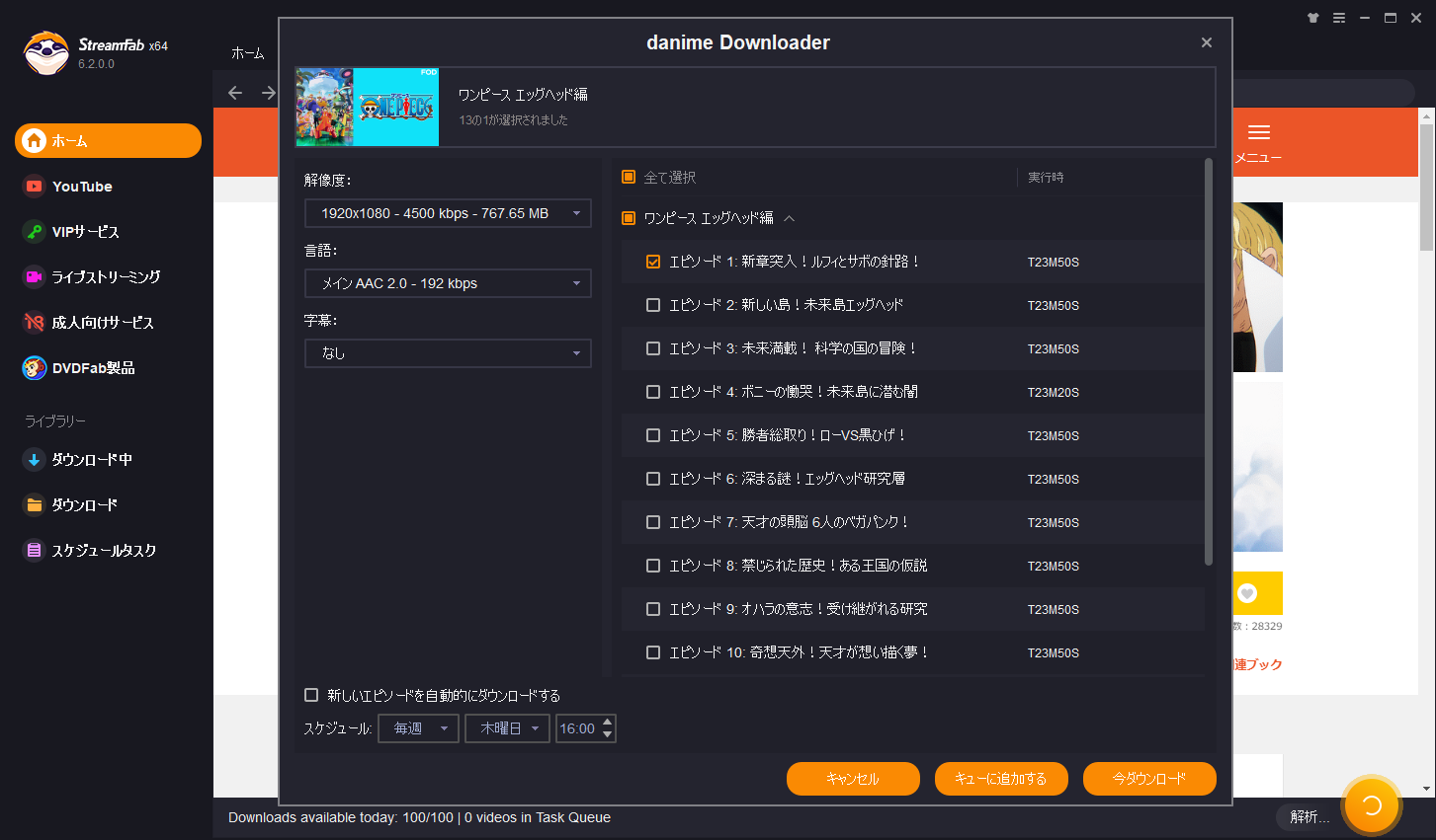 streamfab danimeダウンローダーの使い方