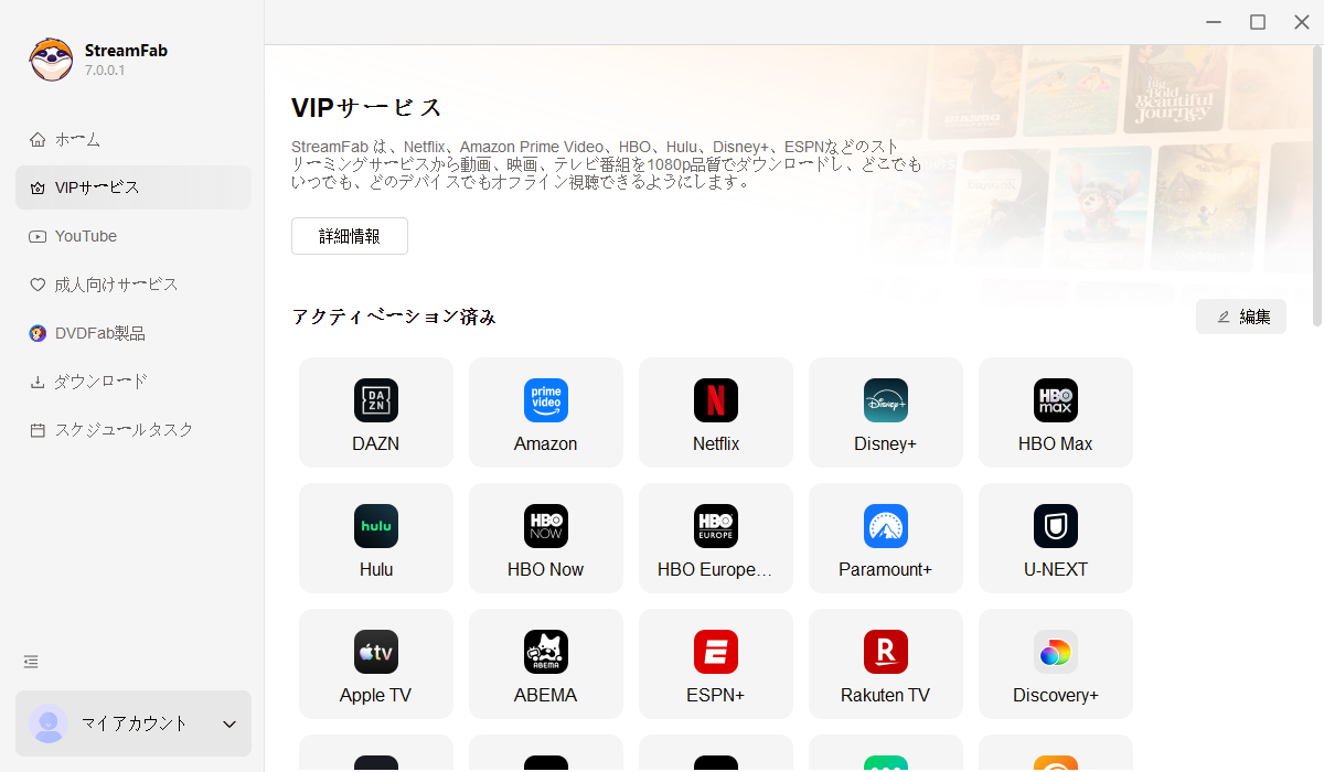 StreamFab で DAZN からダウンロードする手順 1