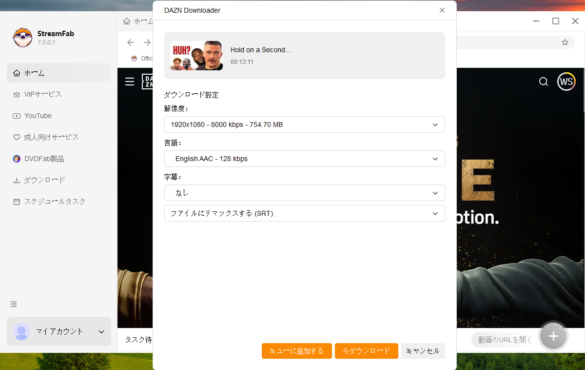 StreamFab で DAZN からダウンロードする手順 2