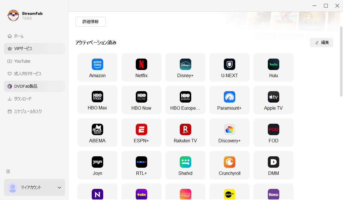 ディスカバリー・プラスの視聴方法