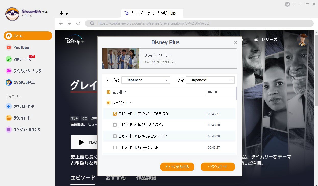 ディズニー・プラスのビデオを再生する