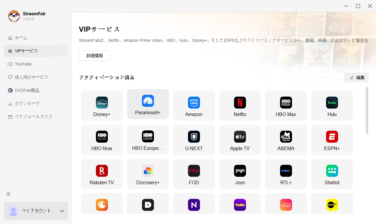 ディズニープラスダウンロード