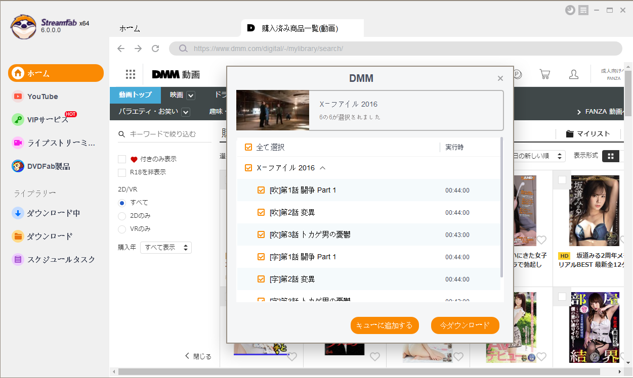 DMMビデオを再生する