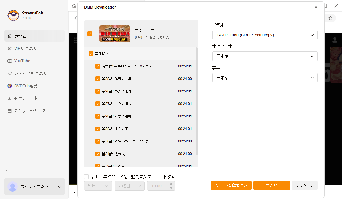 DMMビデオを再生する