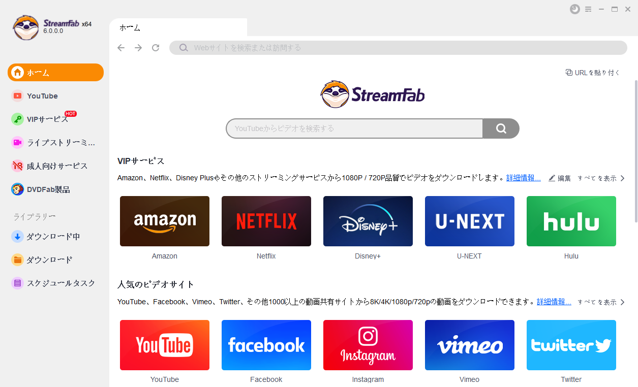 streamfabでストリーミングビデオをダウンロード