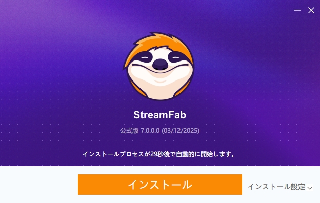 streamfabでストリーミングビデオをダウンロード