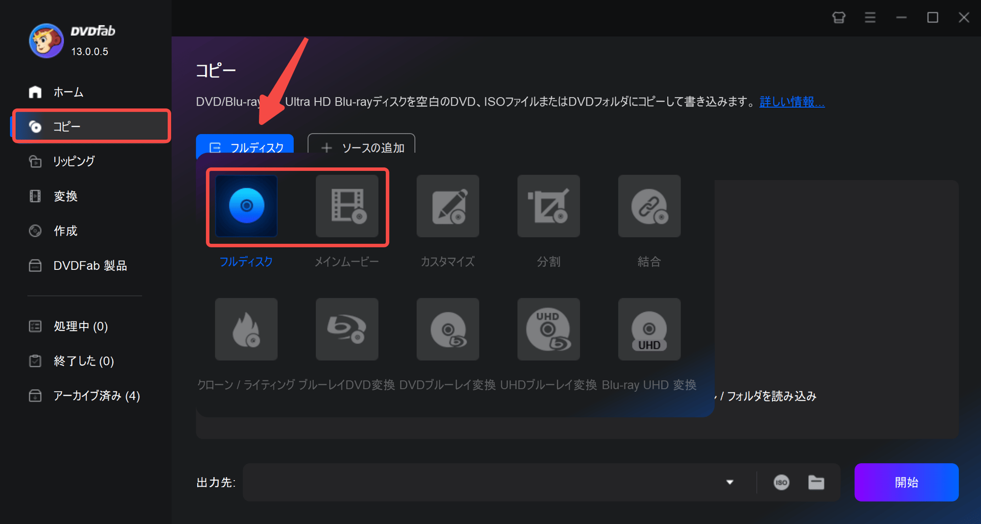 DVDFab DVD Cinavia 除去 使い方