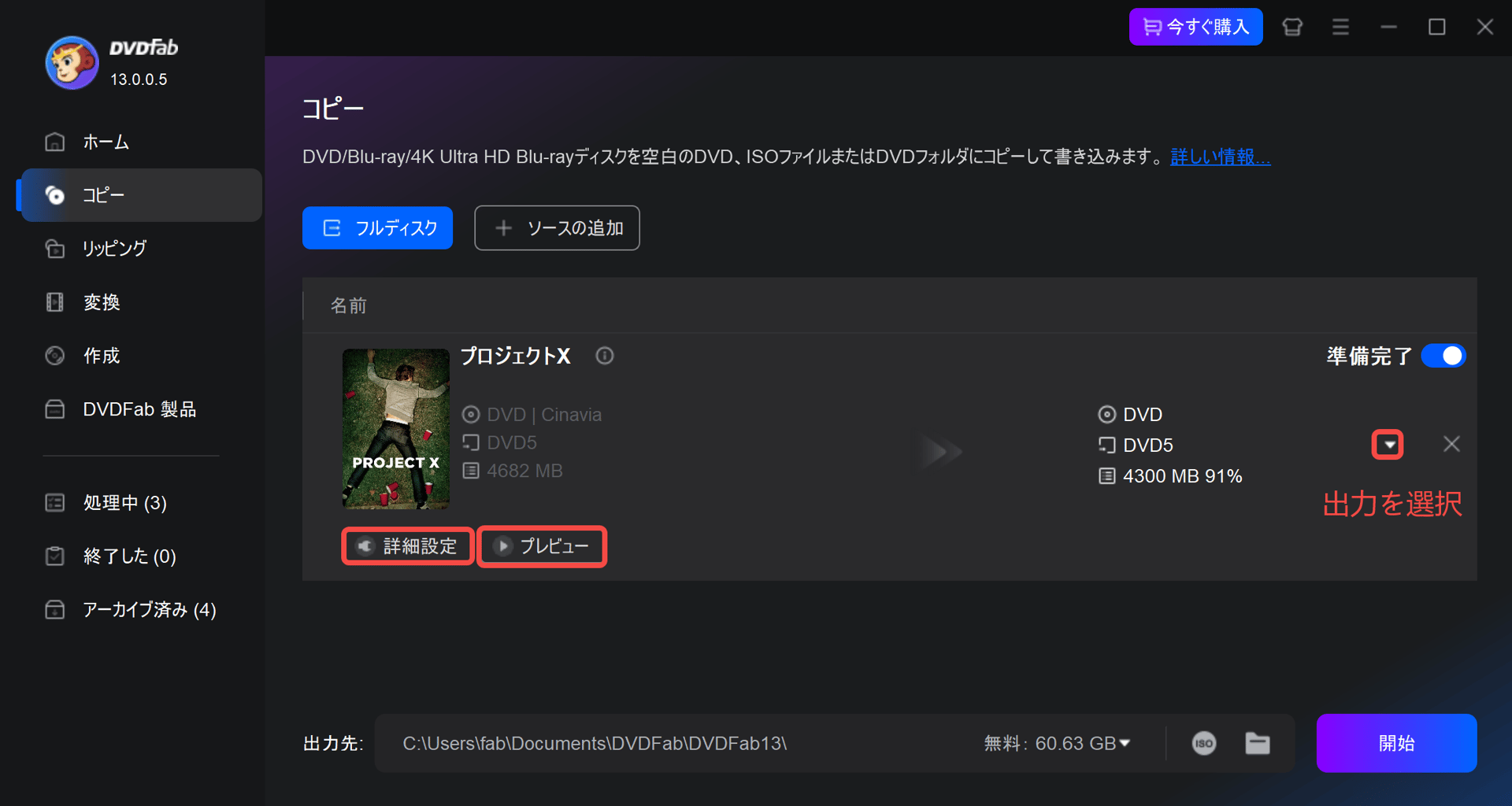 DVDFab DVD Cinavia 除去 使い方