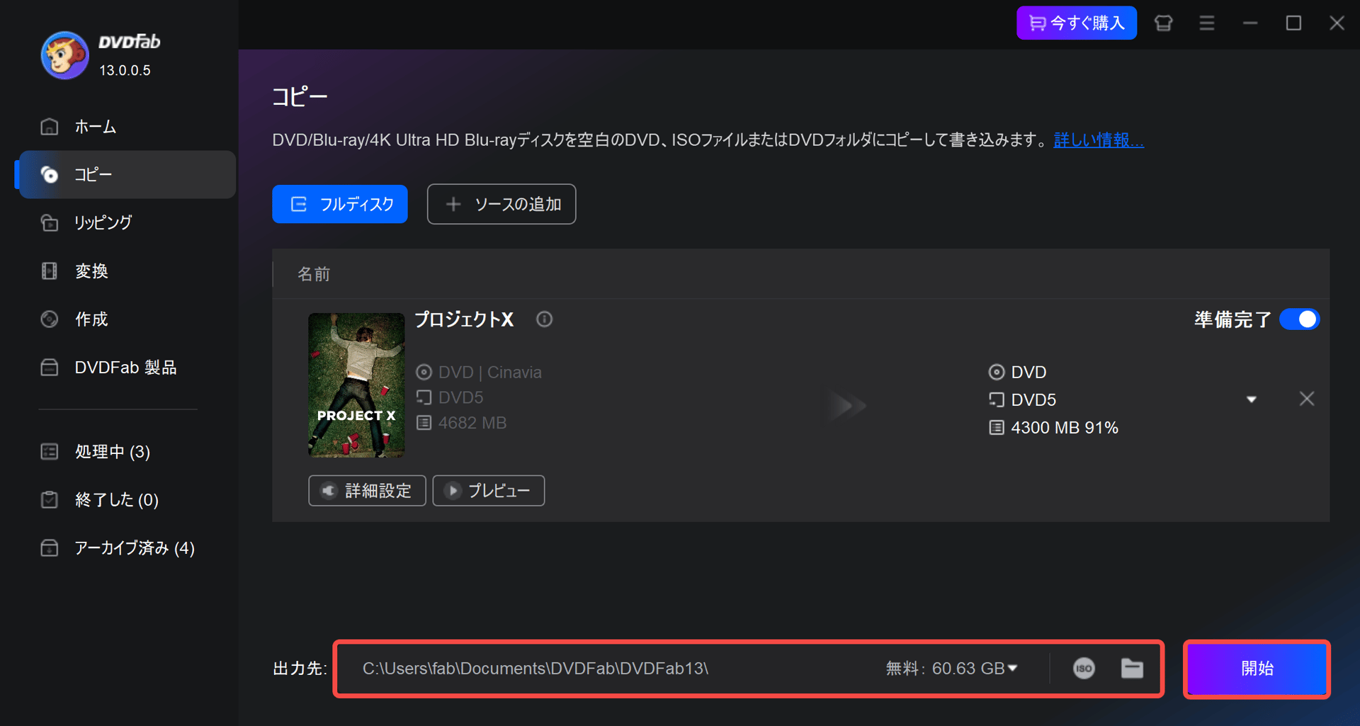 DVDFab DVD Cinavia 除去 使い方