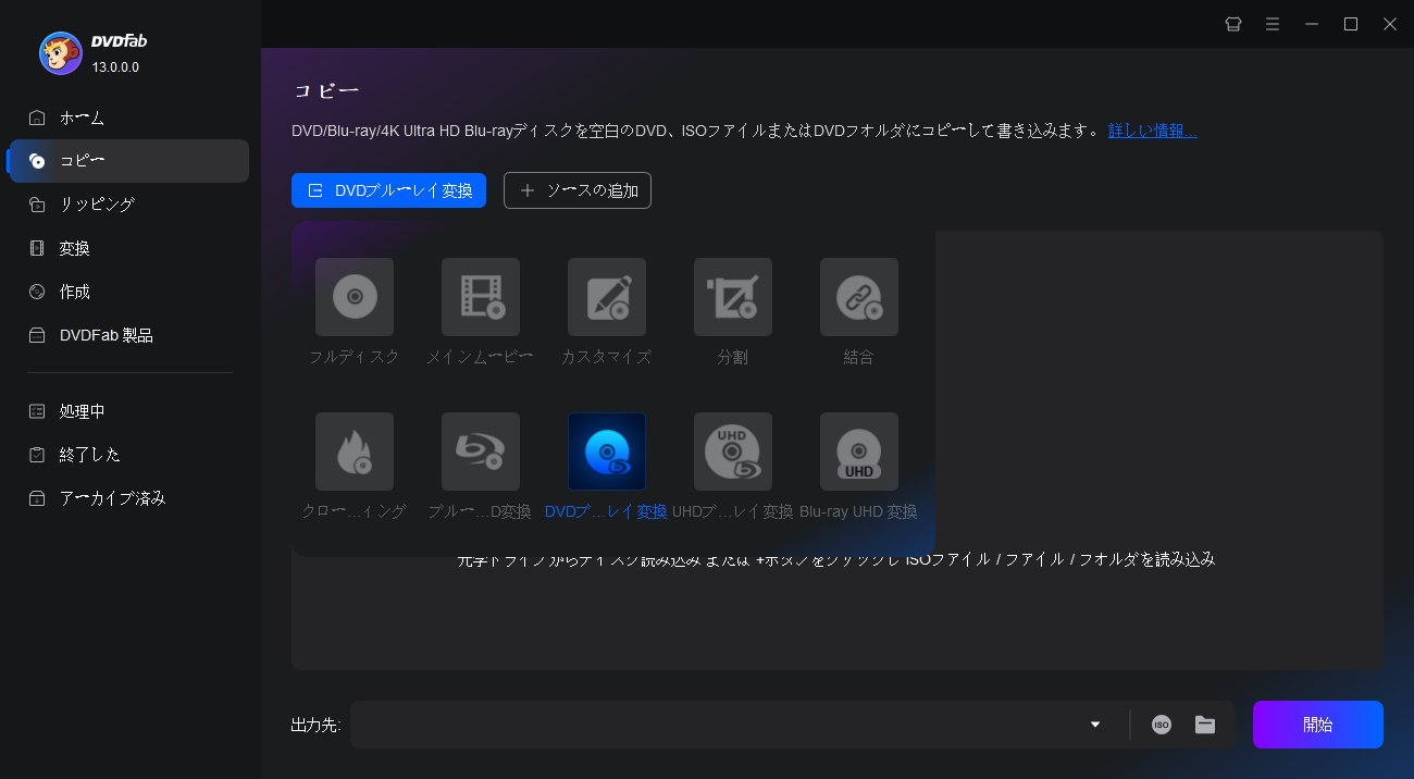 DVDFab DVD ブルーレイ変換ガイド 1