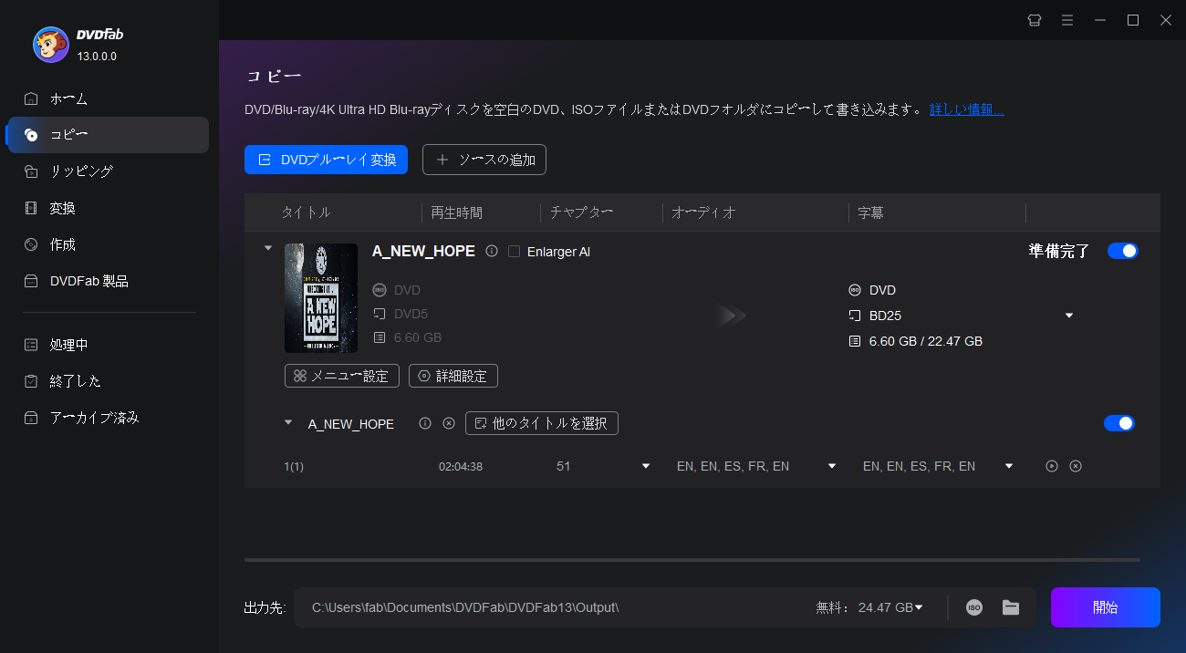 DVDFab DVD ブルーレイ変換ガイド 2