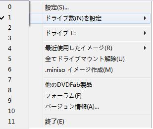 dvdfab仮想ドライブガイド1