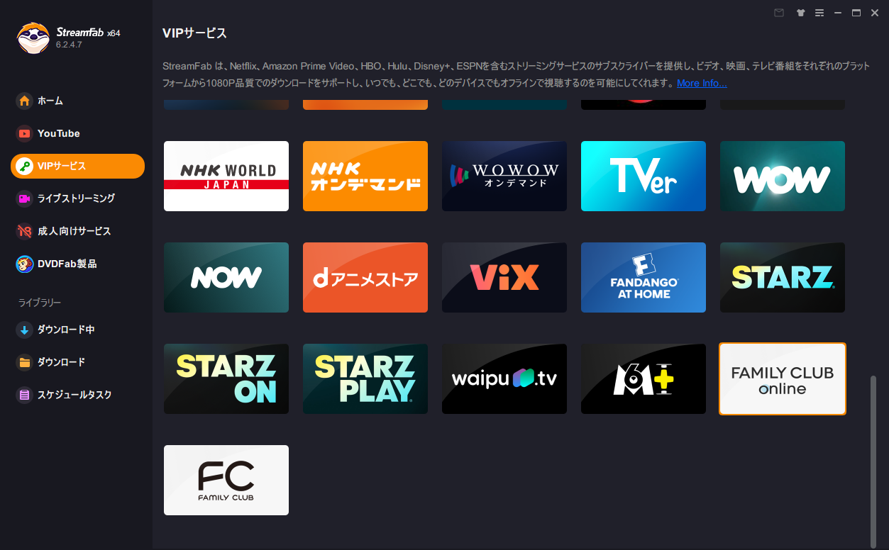 ファミリークラブ動画ダウンロードの手順1