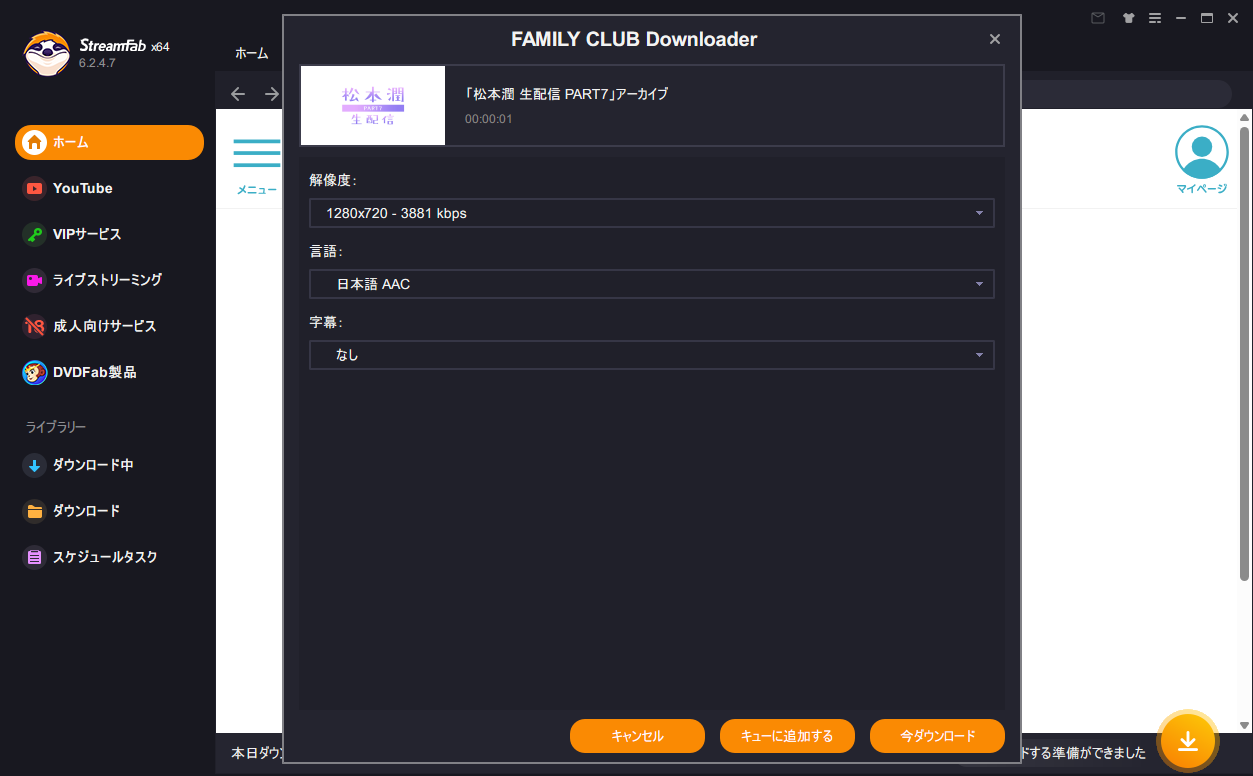 ファミリークラブ動画ダウンロードの手順2