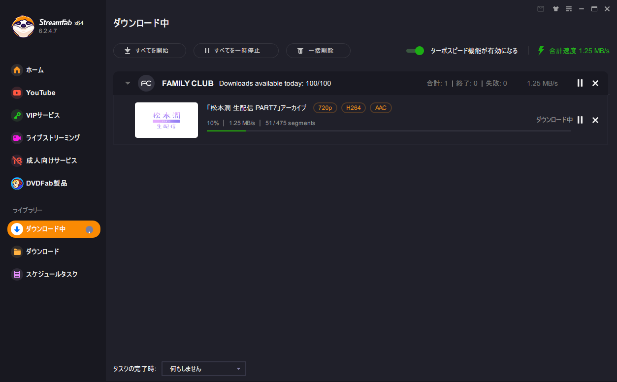 ファミリークラブ動画ダウンロードの手順3