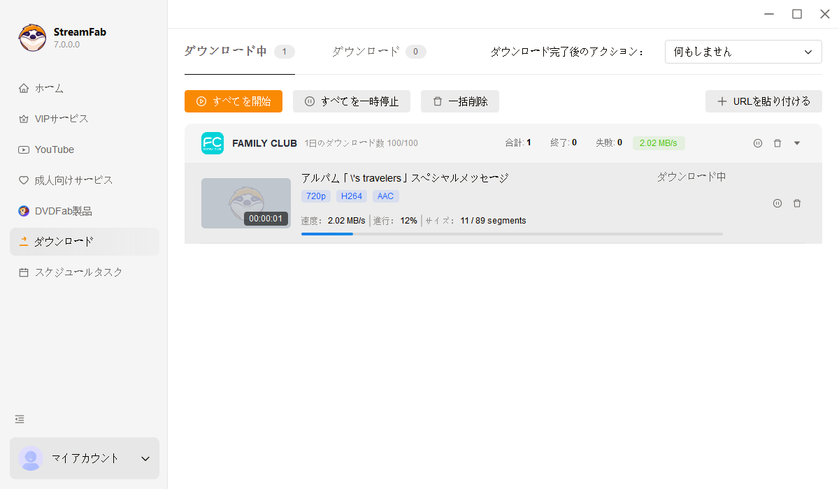 ファミリークラブ動画ダウンロードの手順3