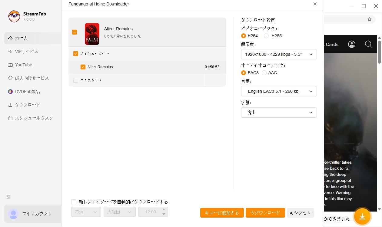 ファンダンゴで映画をダウンロードする方法