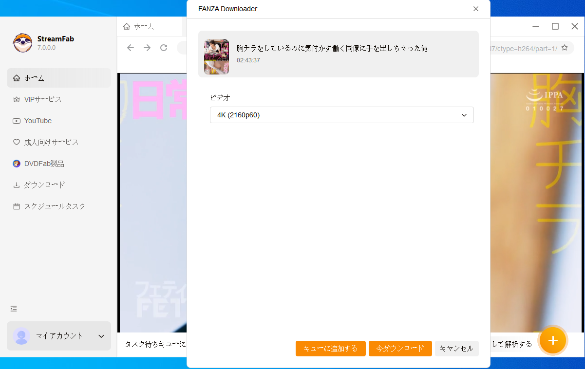 ファンザのビデオを再生する
