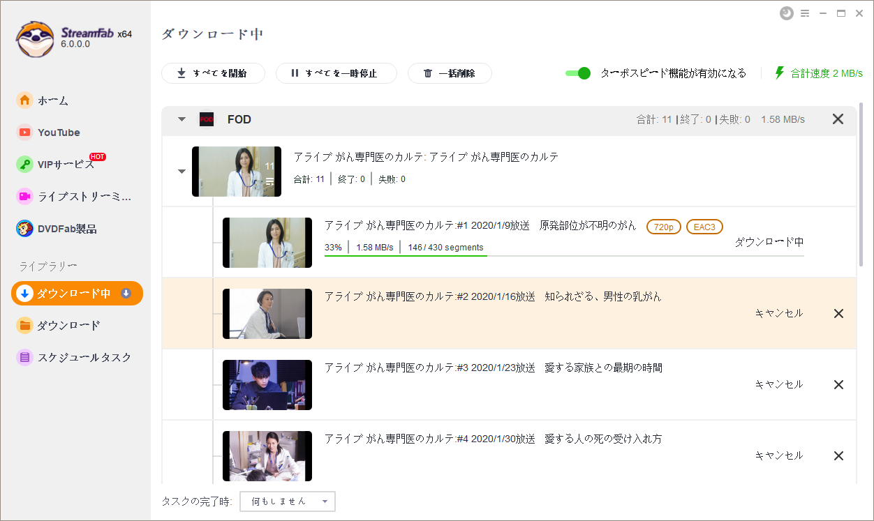 FODビデオをダウンロード