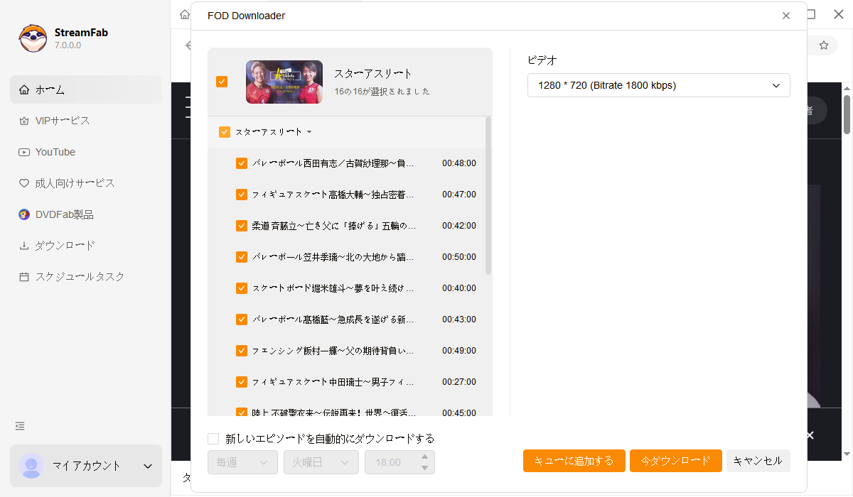 FODビデオを再生する