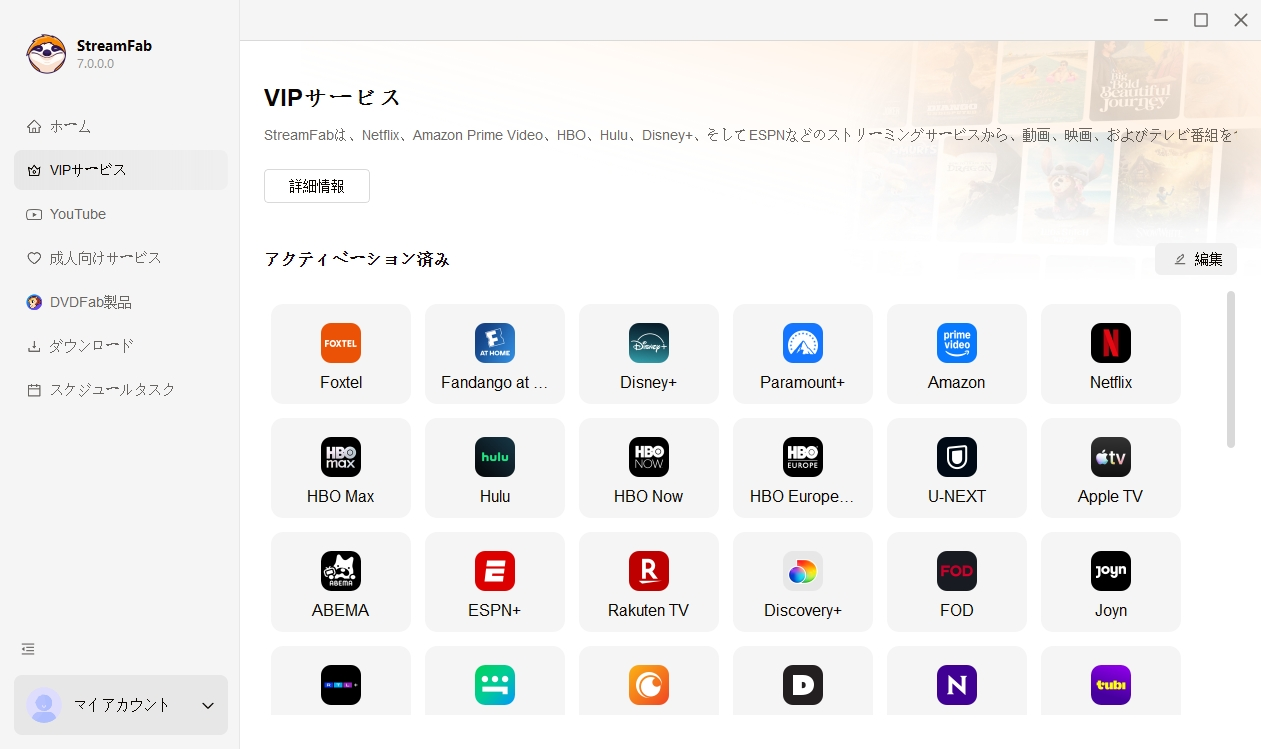 StreamFab で Foxtel をダウンロードする方法手順1