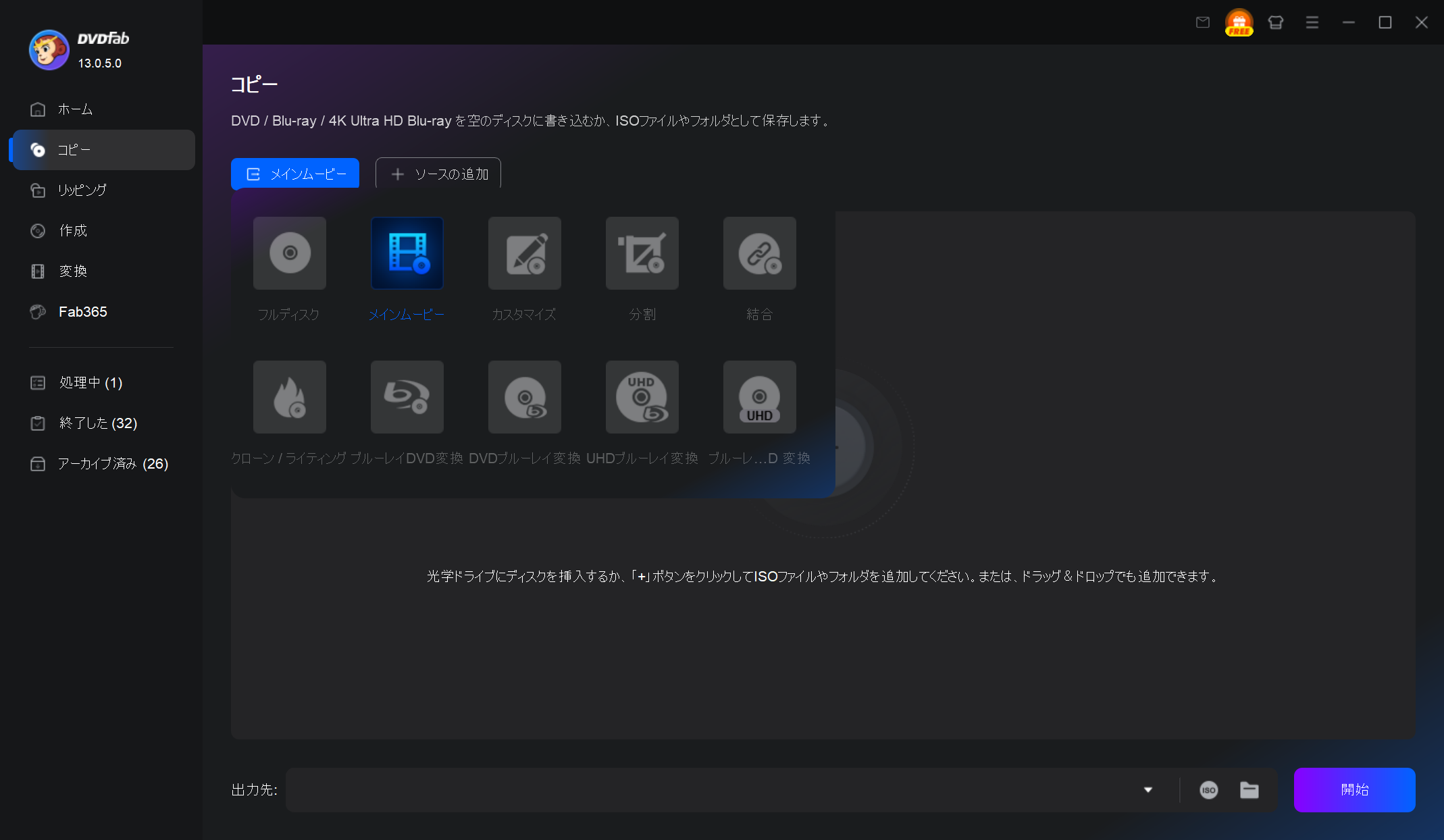 DVDFab Blu-ray コピー 使い方