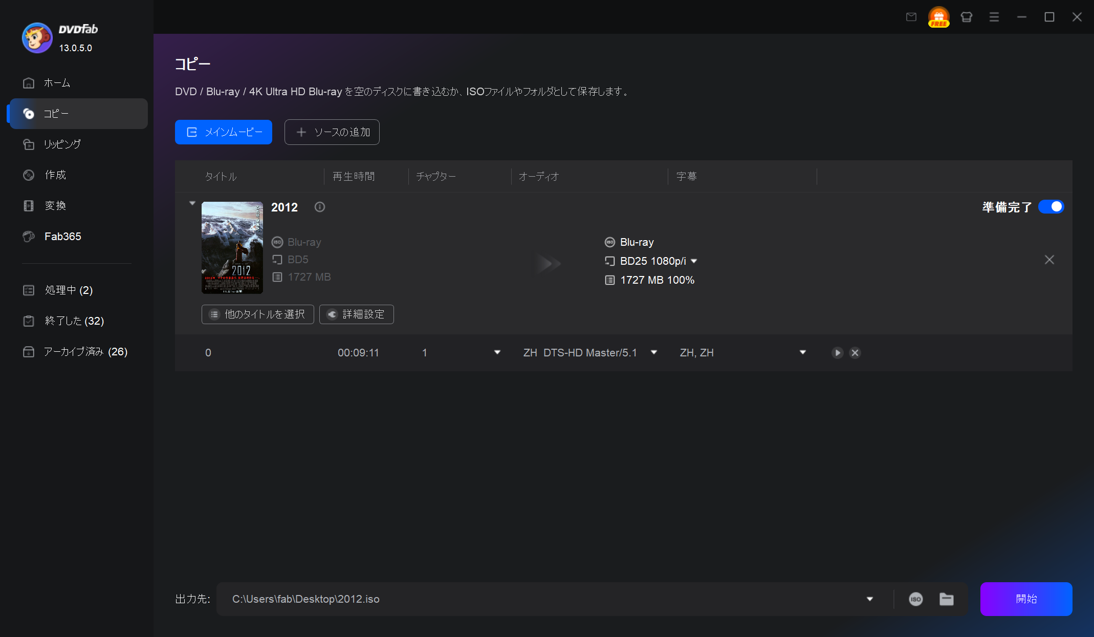 DVDFab Blu-ray コピー 使い方