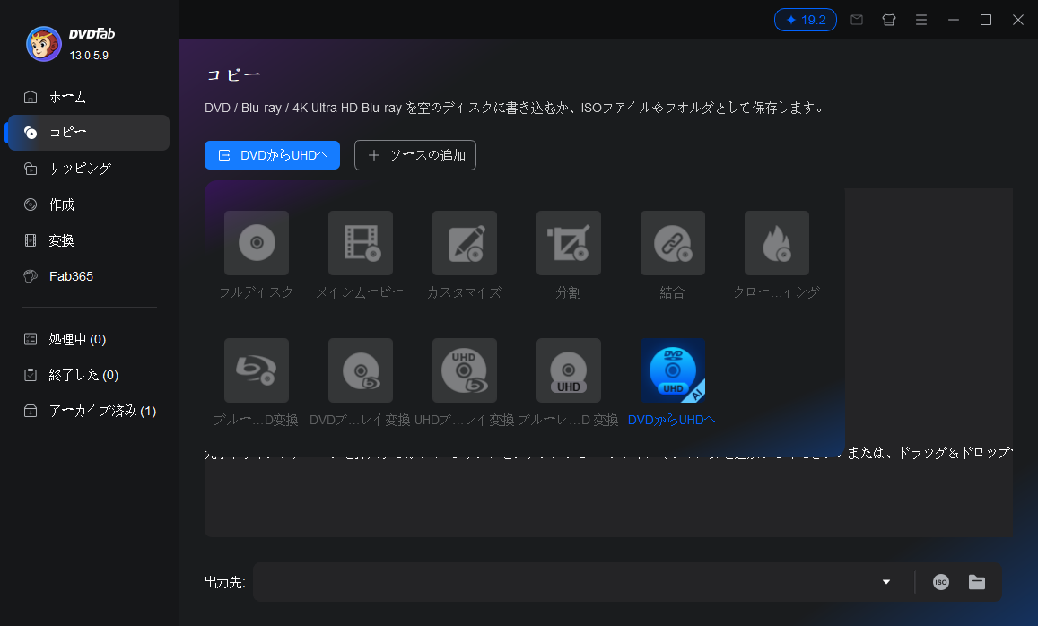 DVDFab DVD UHD 変換を起動し、DVDを読み込む