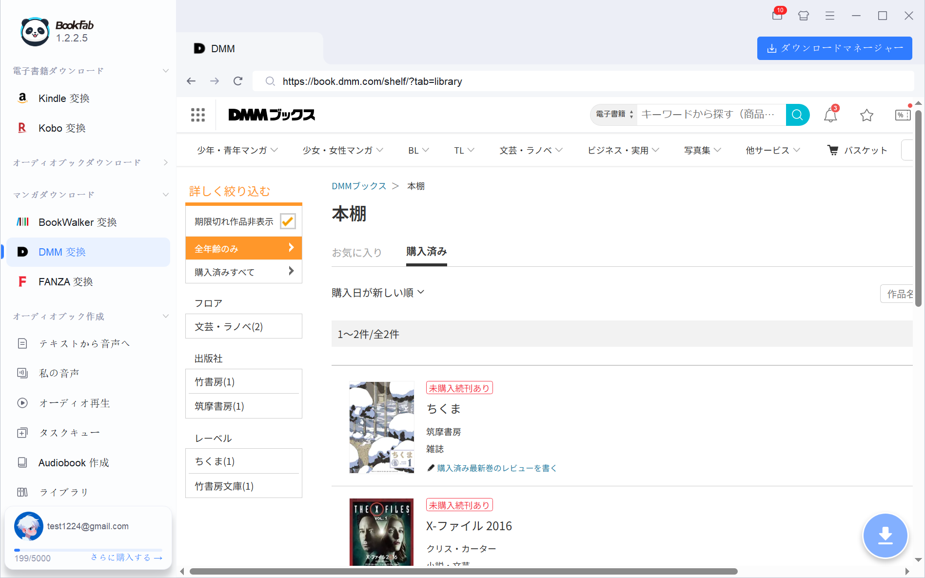DMMアカウントにログインして書籍を開く