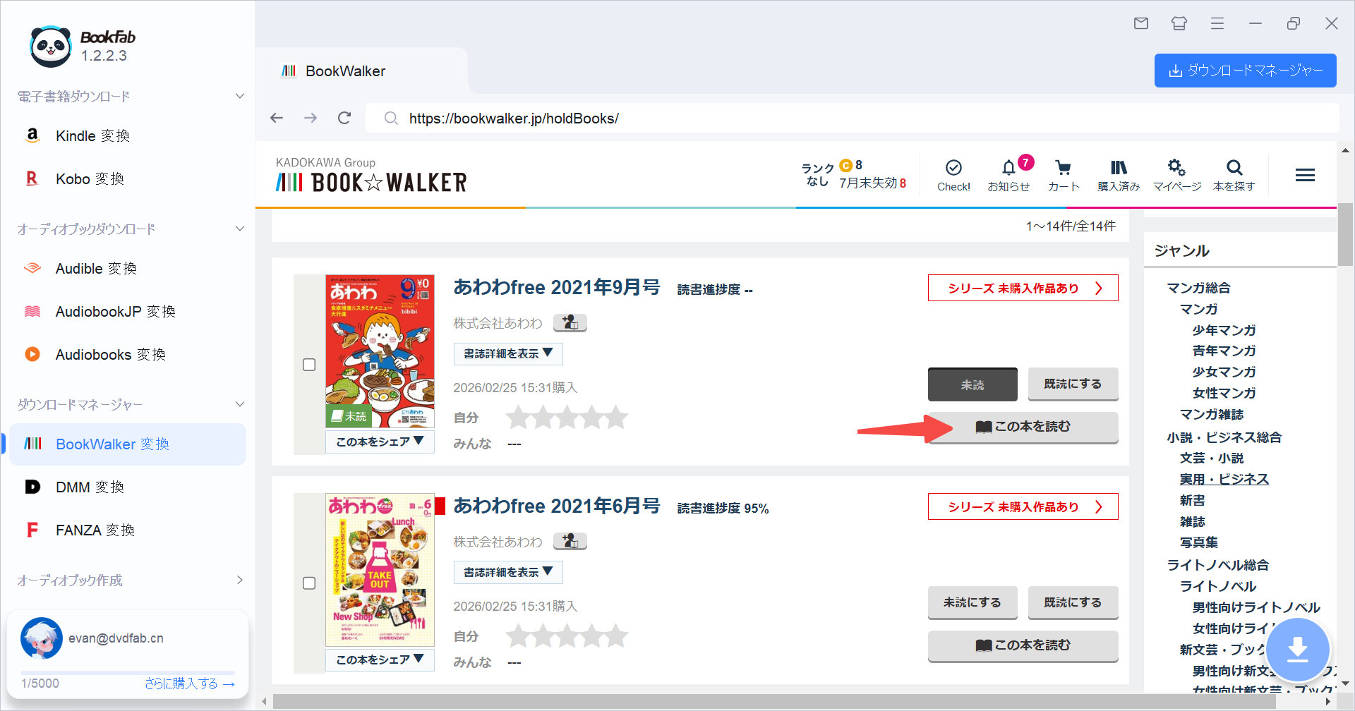 BookfabサイドバーでBookWalker 変換を選択しログイン