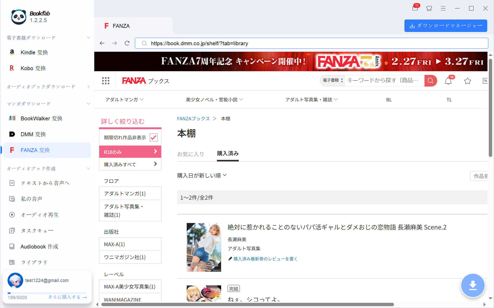 BookFab FANZA 変換を起動してサインイン
