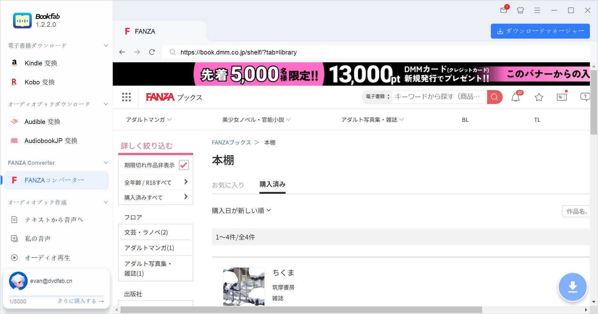 BookFab FANZA 変換を起動してサインイン