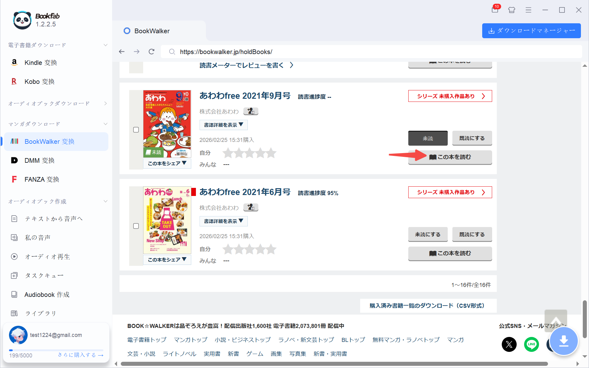 BookfabサイドバーでBookWalker 変換を選択しログイン