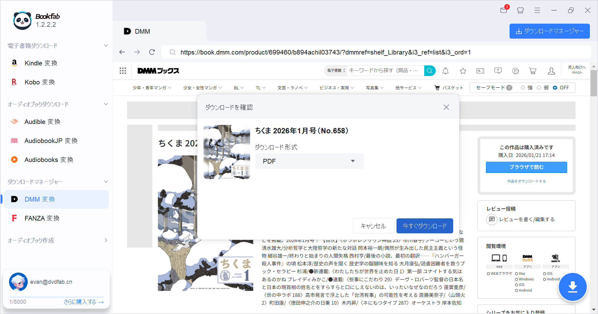 お好みの形式を選択してダウンロードを開始