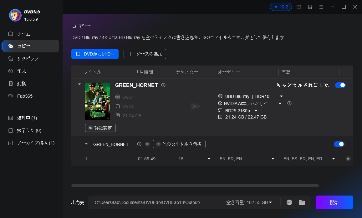 DVD UHD 変換設定を構成