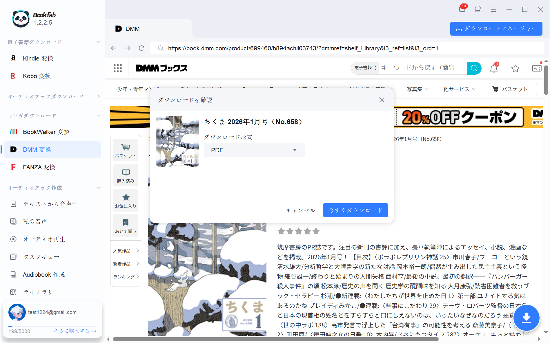 お好みの形式を選択してダウンロードを開始