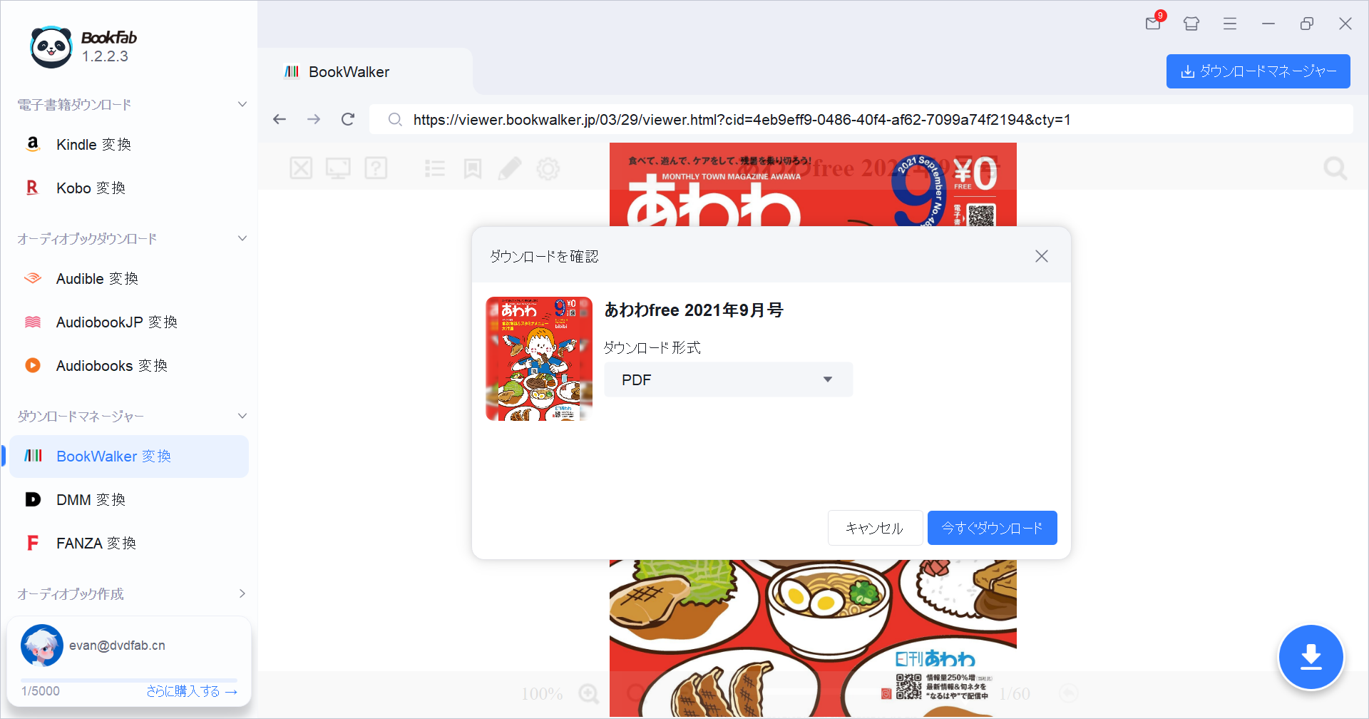 ダウンロードウィンドウでのマンガ選択と出力形式選択