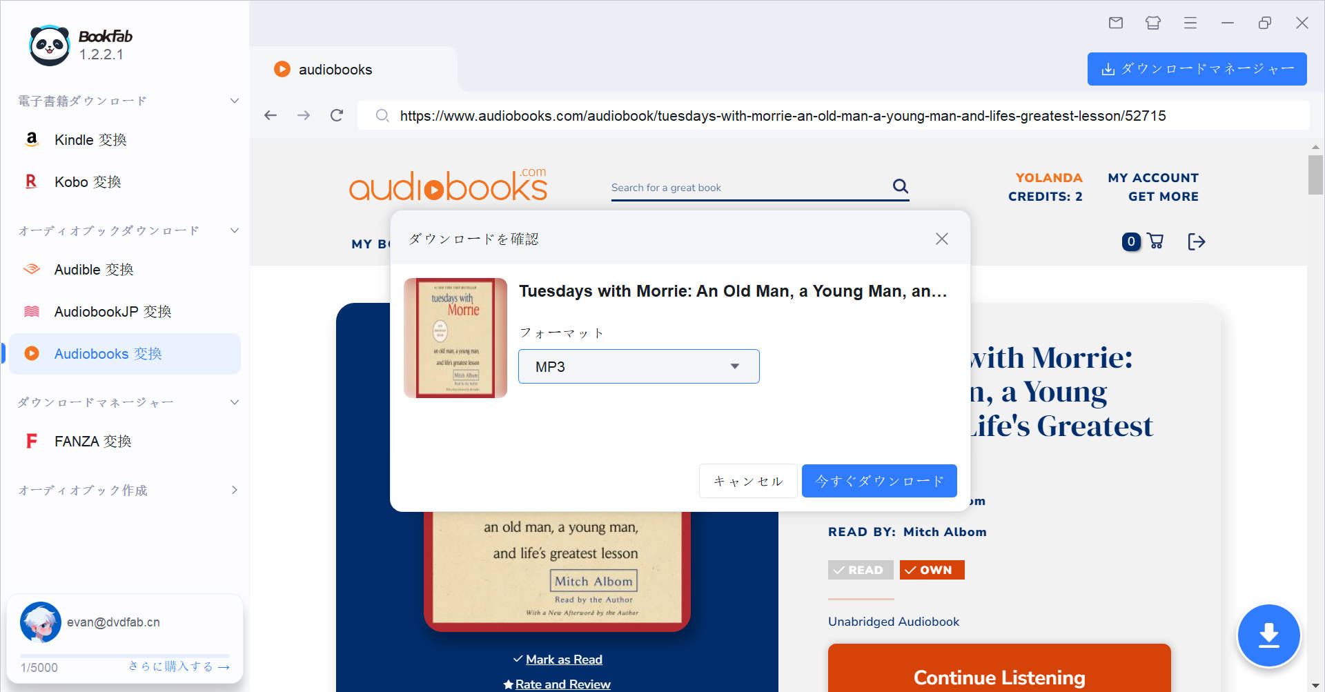 オーディオブックと出力形式を選択してダウンロードを開始