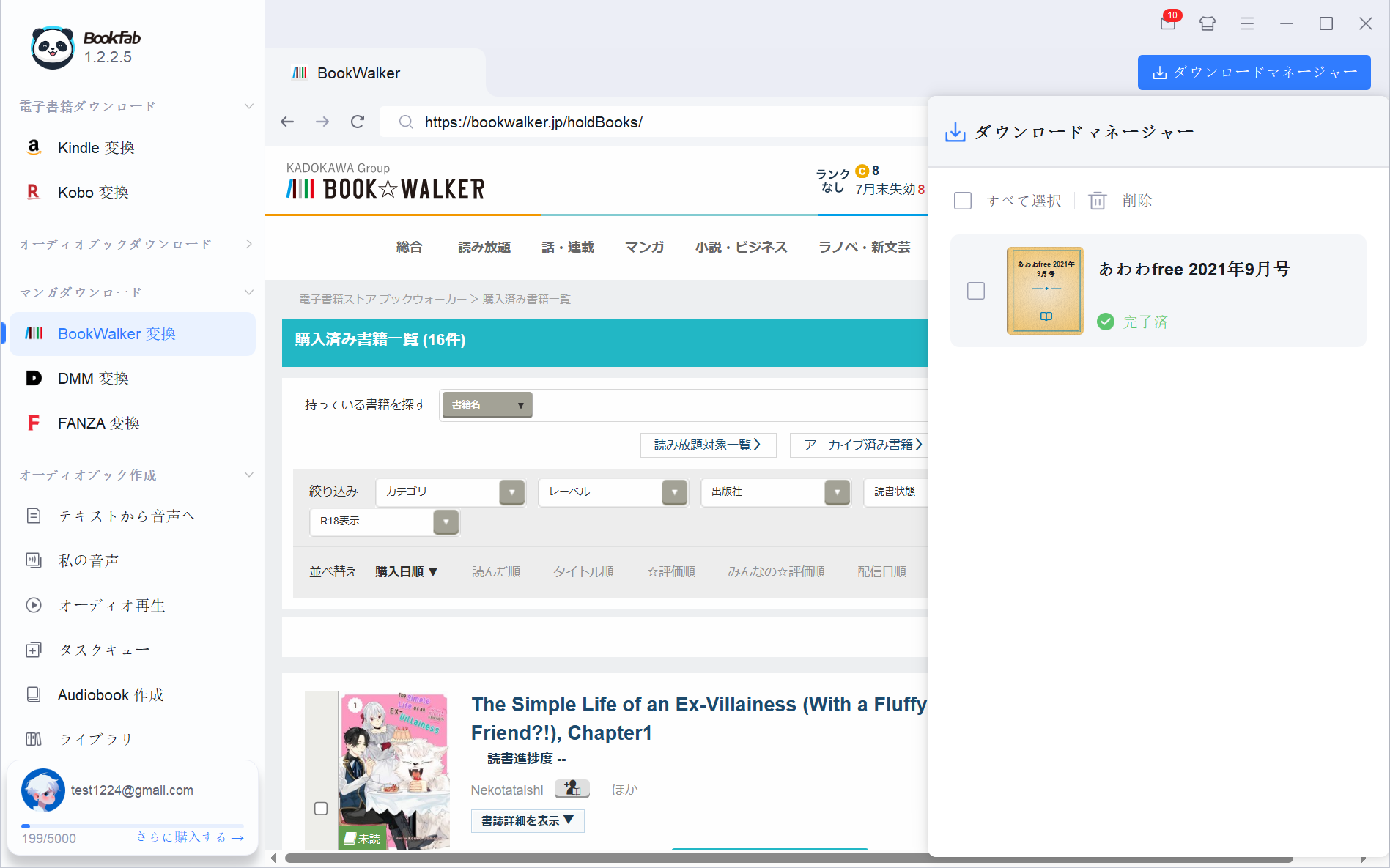 ダウンロードマネージャーにおけるタスク進捗確認