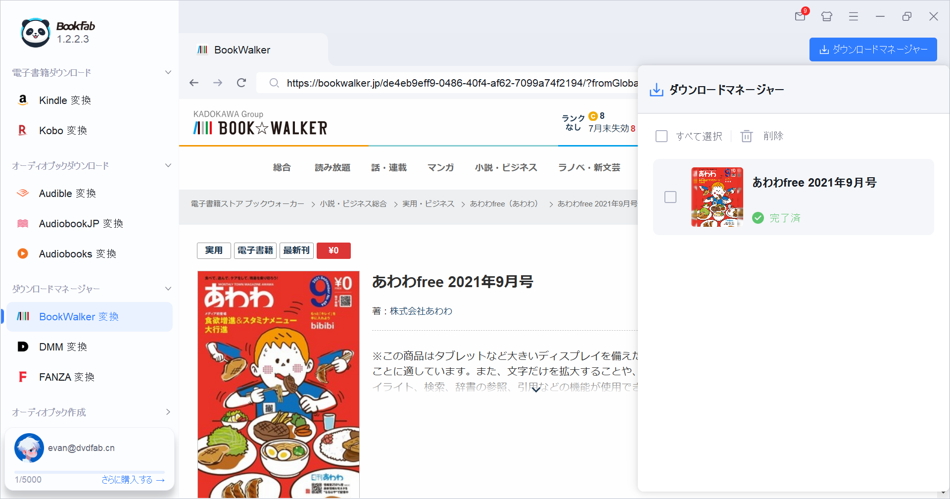 ダウンロードマネージャーにおけるタスク進捗確認