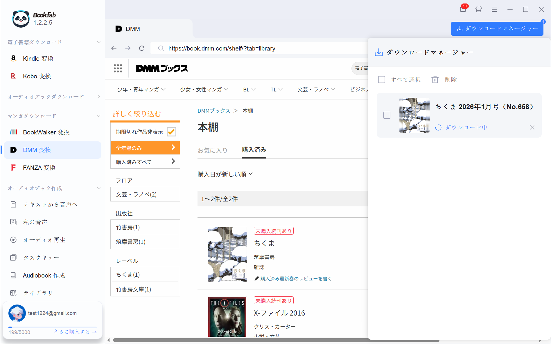 進捗を確認し、完了したファイルを開く