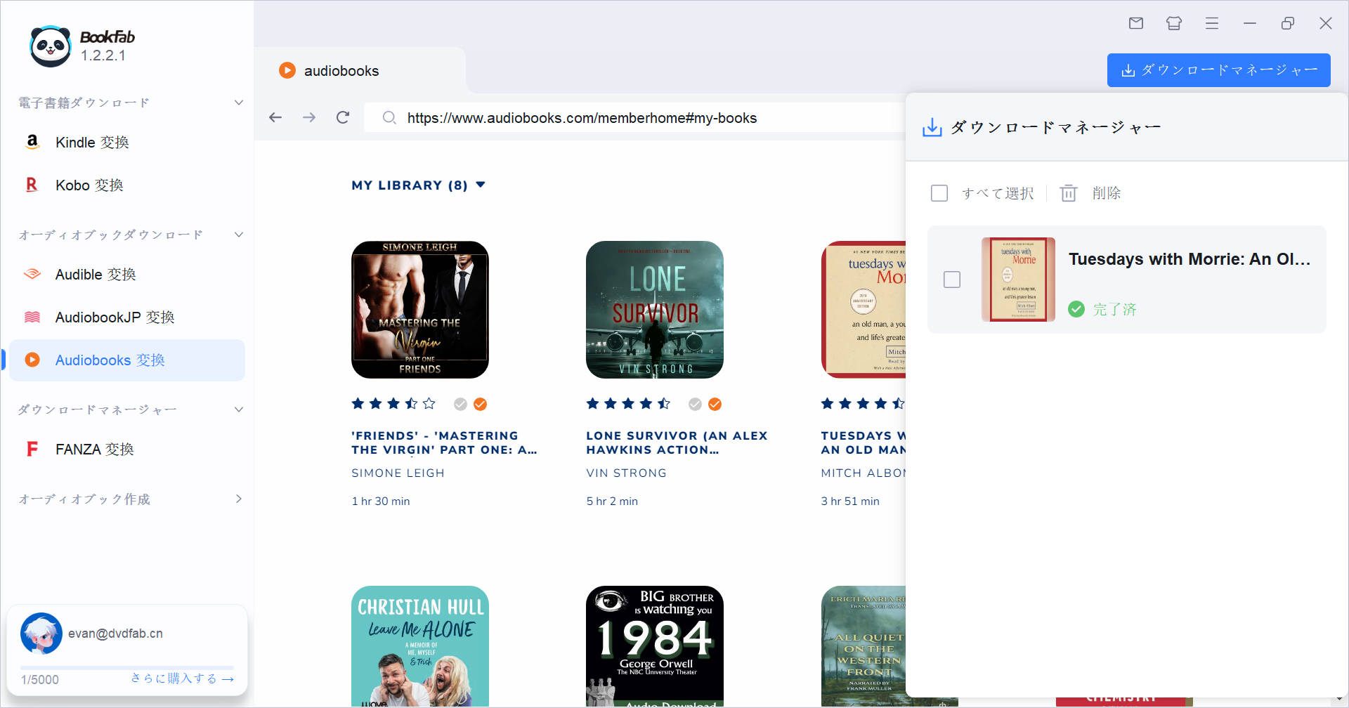 ダウンロードマネージャーを開いて進行中のタスクを監視