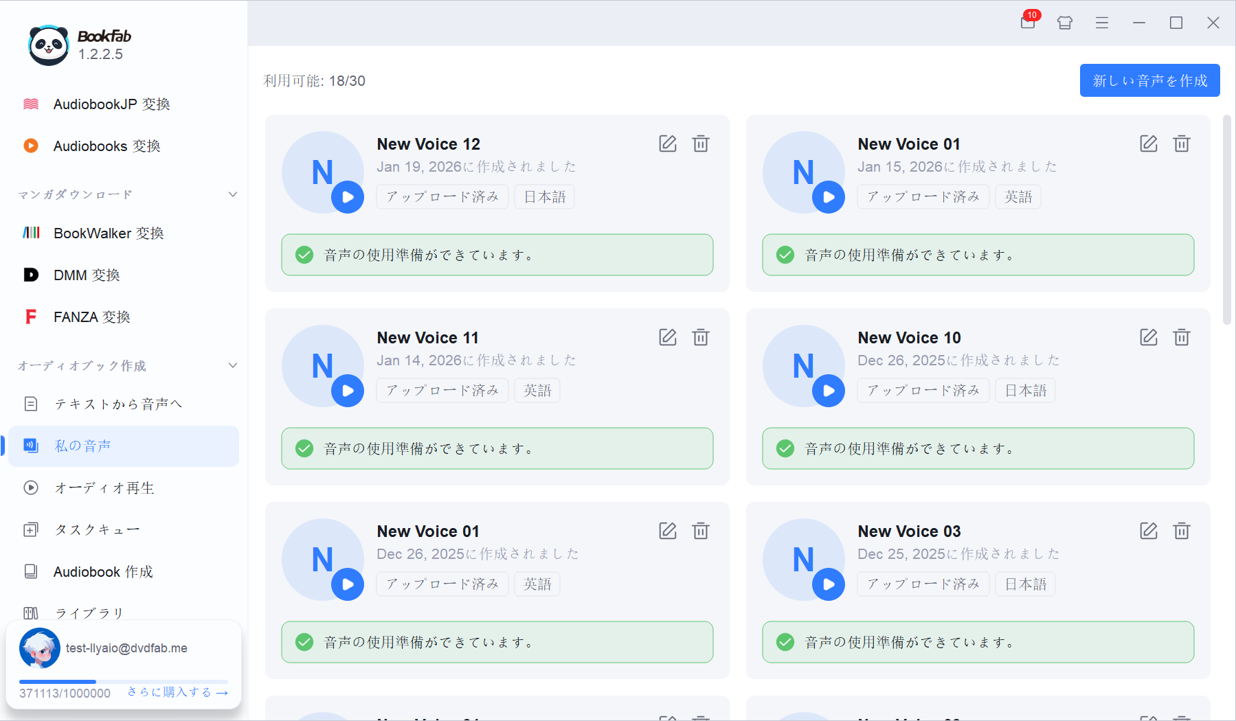 音声プロファイルのカスタマイズ