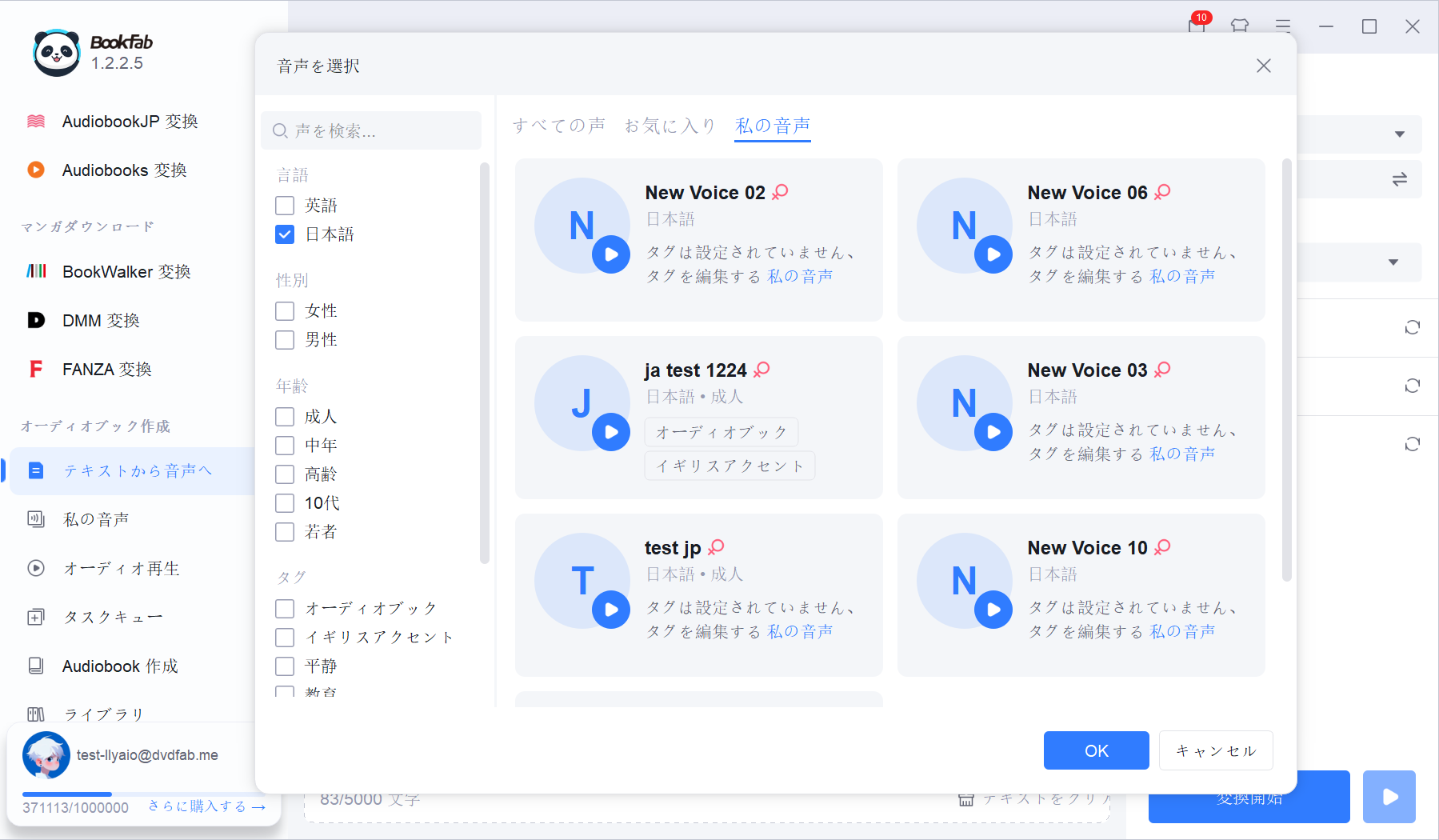 プロジェクトにクローン音声を適用する