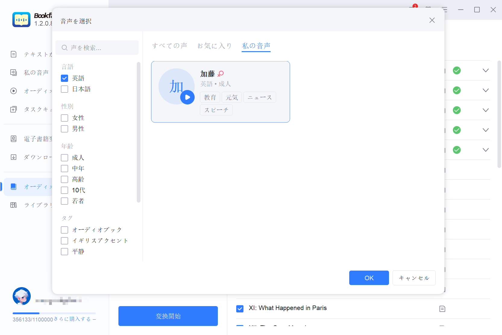プロジェクトにクローン音声を適用する