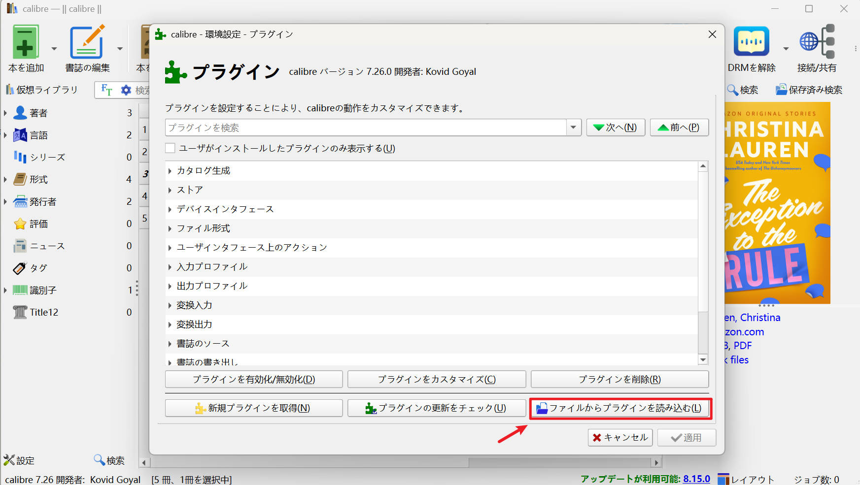 BookFab Calibreプラグインを. zipファイルからインストールしてください。