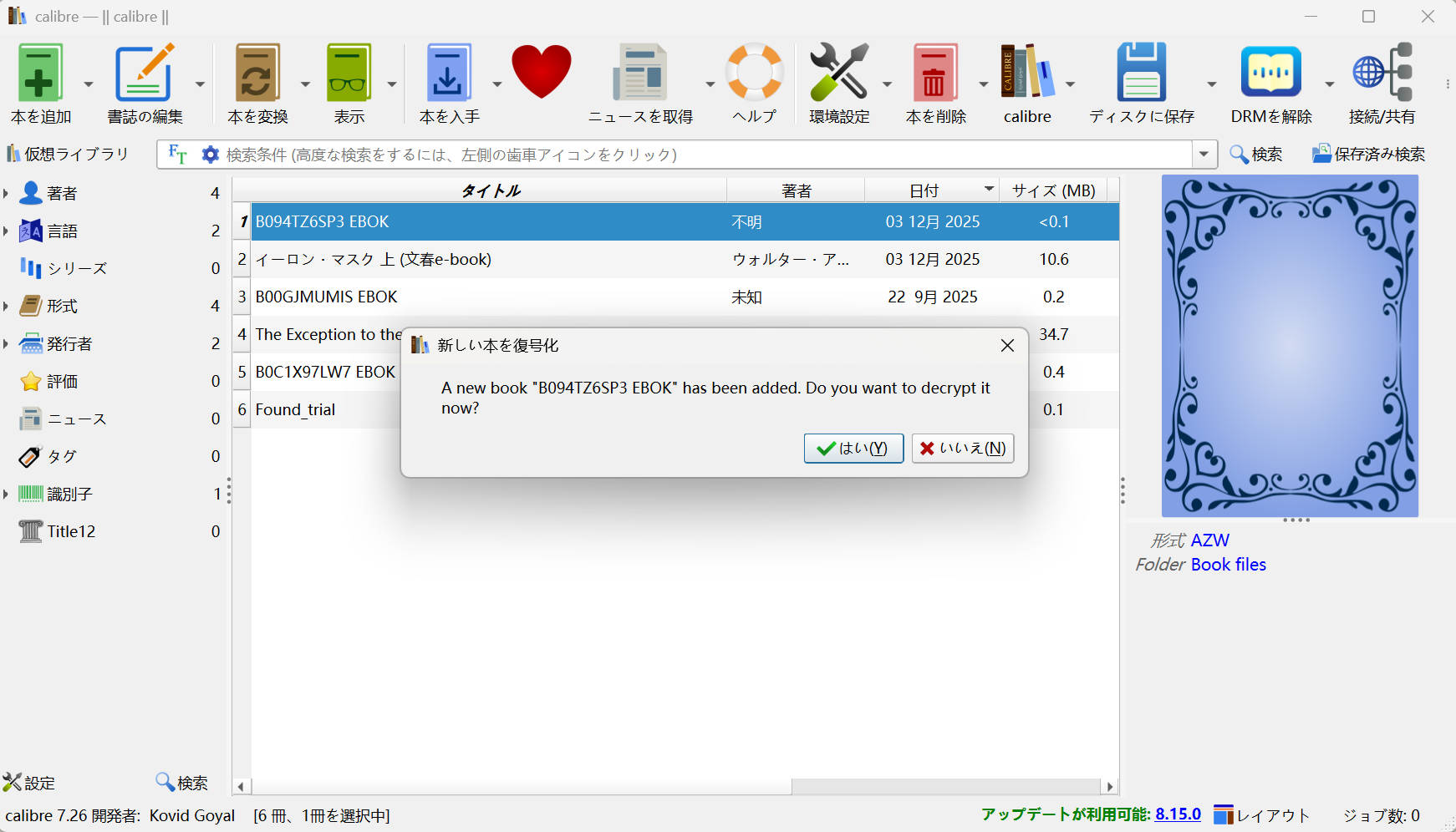 CalibreにKindle e Bookを追加し、DRMの削除を開始してください。