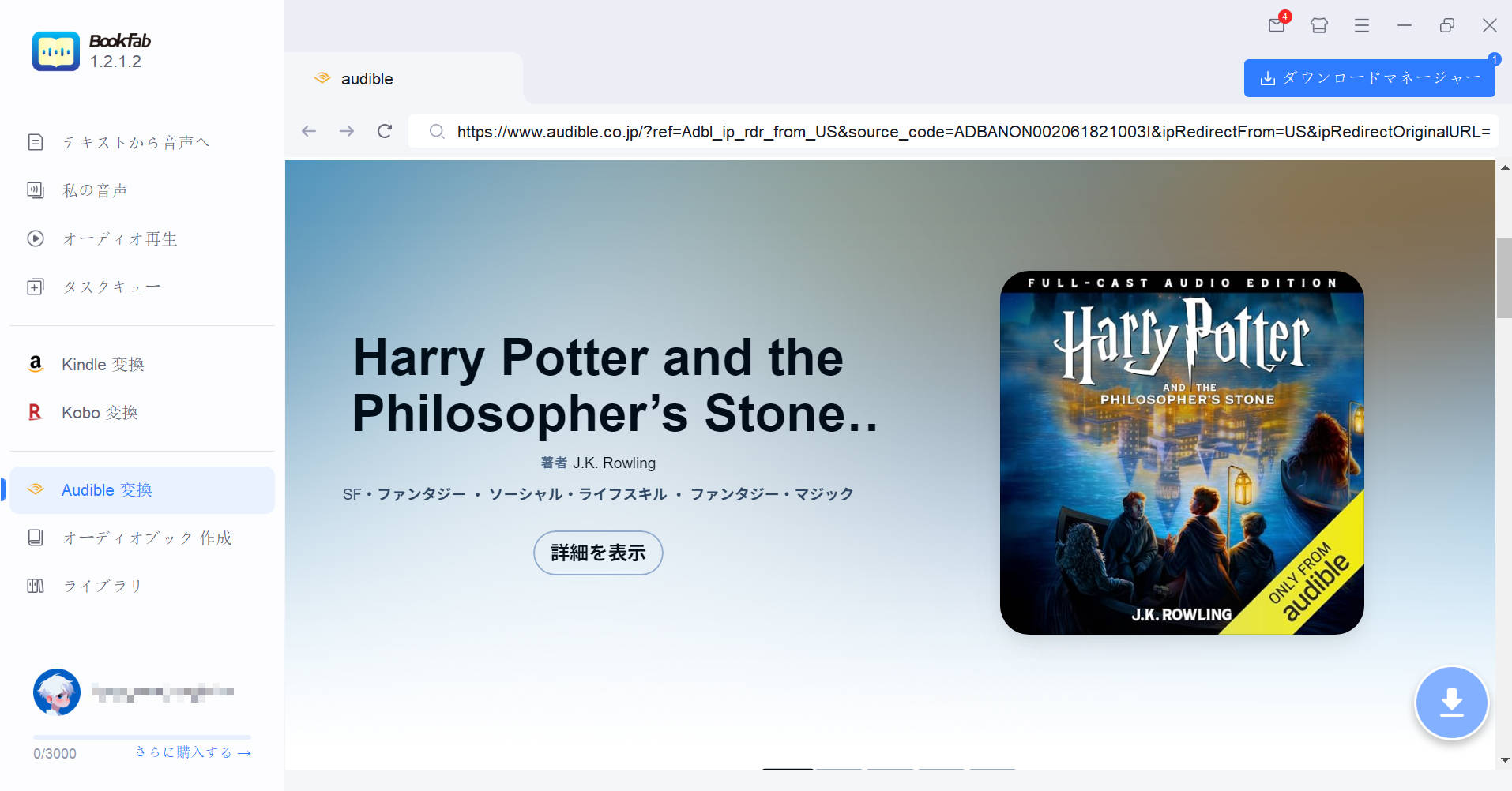 オーディブル ダウンロード