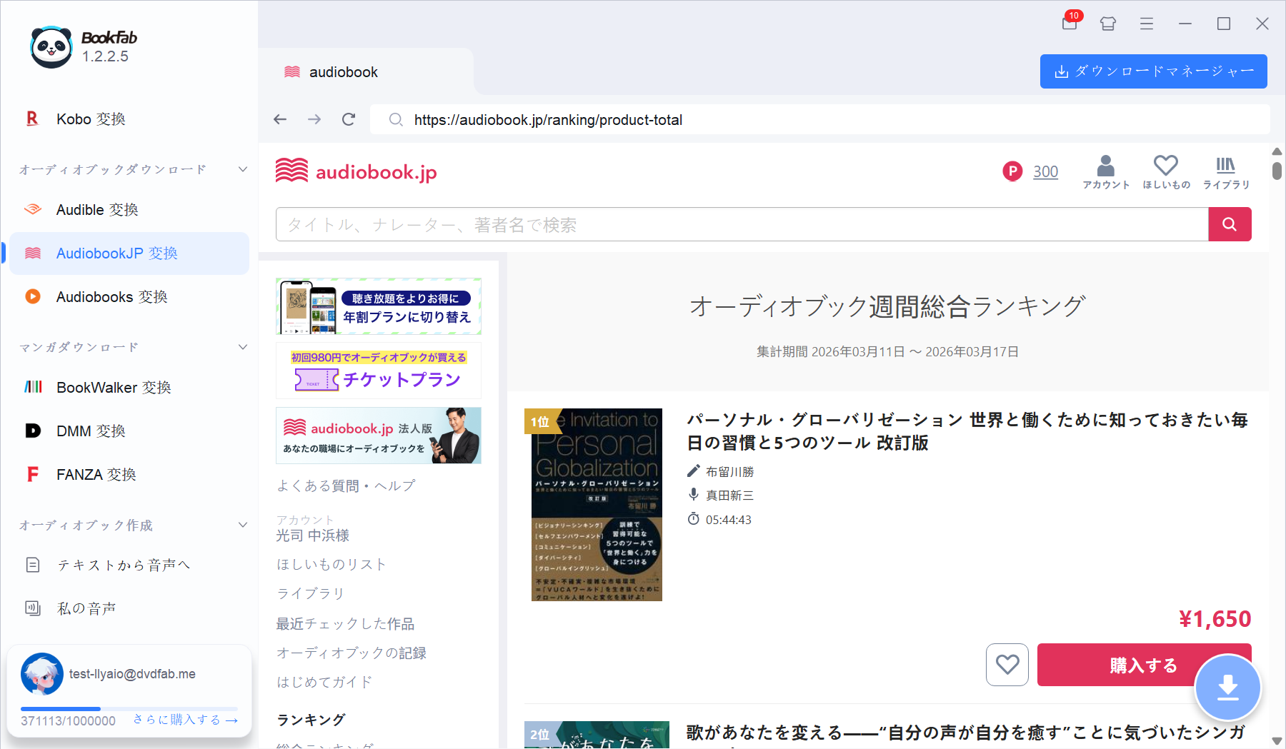 オーディオブック ダウンロード