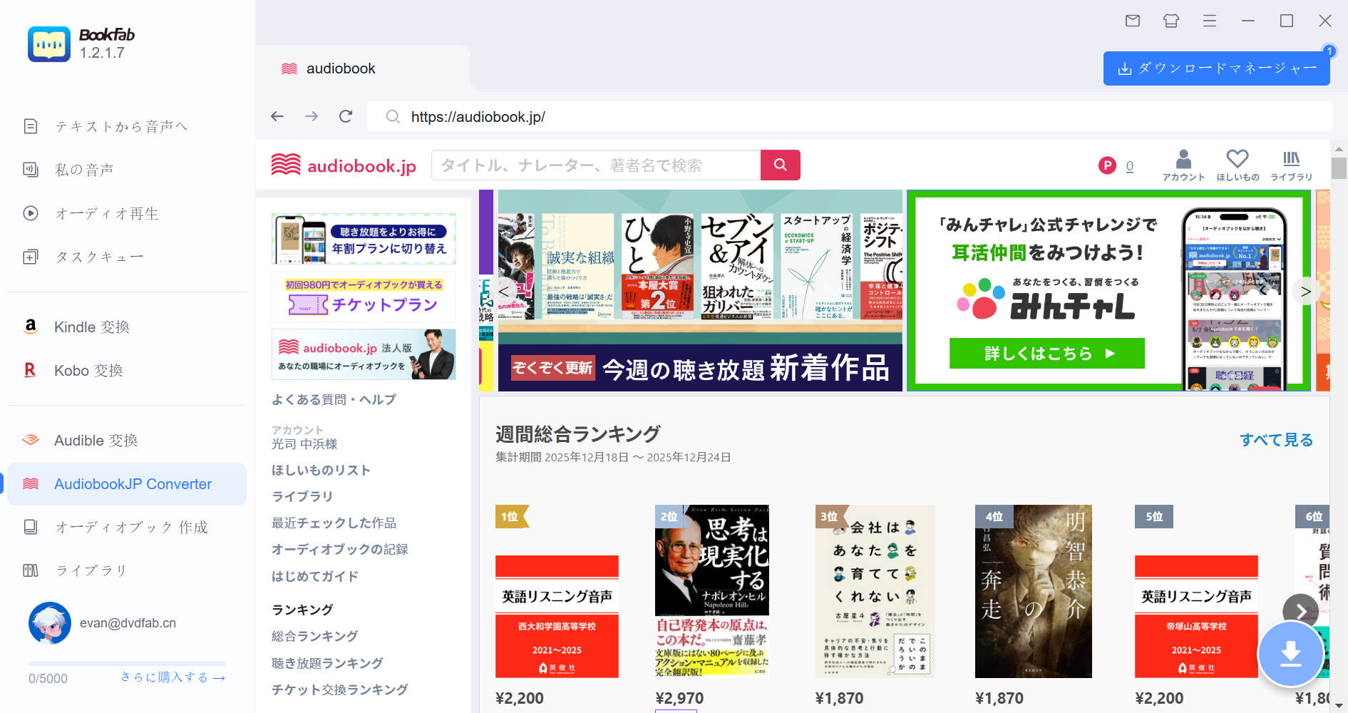 オーディオブック ダウンロード